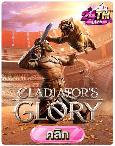 ทดลองเล่นสล็อต-Gladiator's-Glory