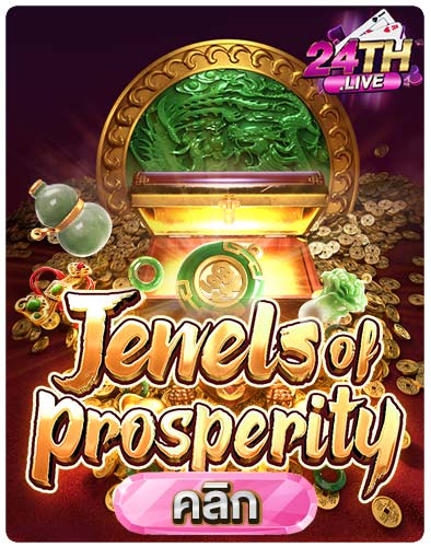 ทดลองเล่นสล็อต-Jewels-of-Prosperity