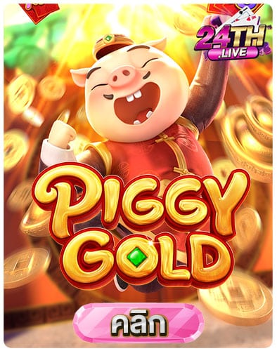 ทดลองเล่นสล็อต-Piggy-Gold