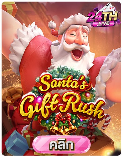 ทดลองเล่นสล็อต-Santa’s-Gift-Rush