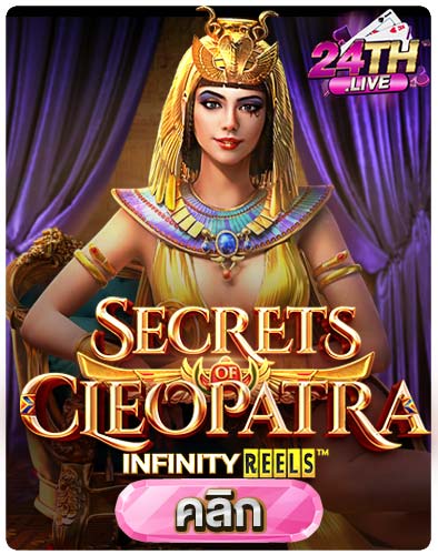 ทดลองเล่นสล็อต-Secrets-of-Cleopatra