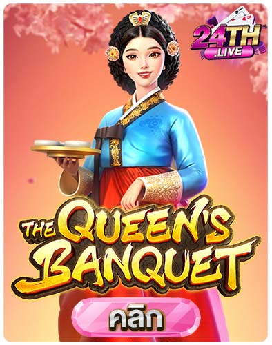 ทดลองเล่นสล็อต-The-Queen's-Banquet
