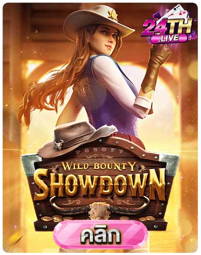 ทดลองเล่นสล็อต-Wild-Bounty-Showdown