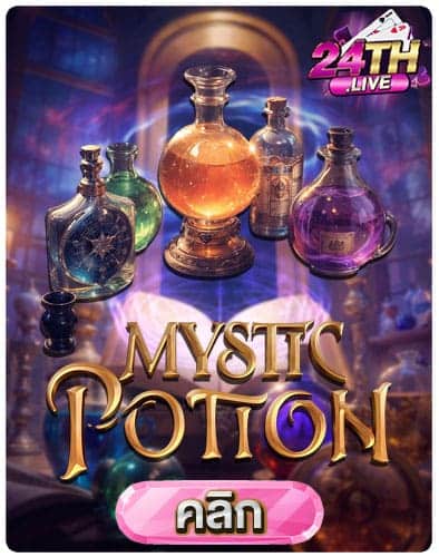 ทดลองเล่นสล็อต-Mystic-Potion